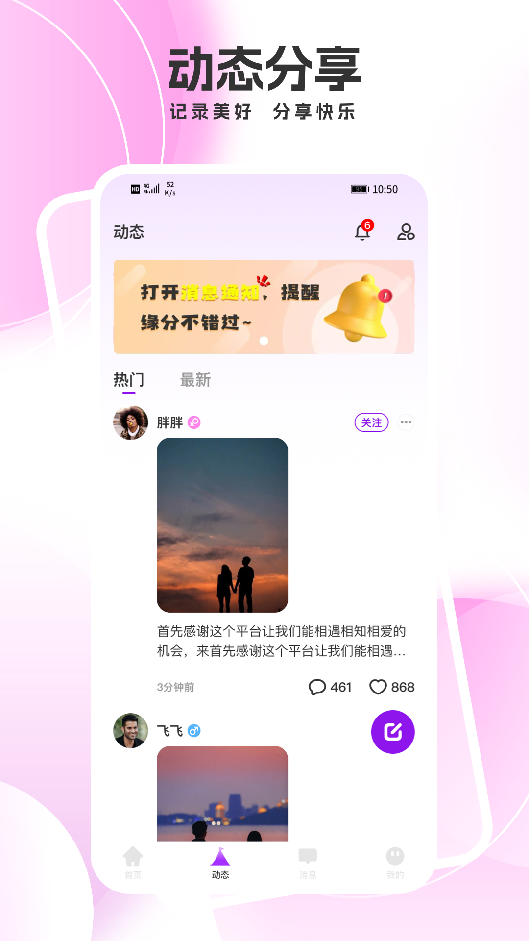 我的秘友截图