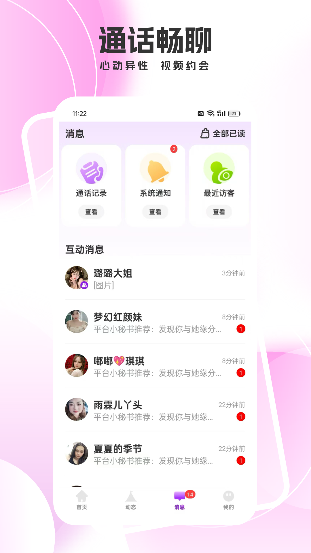 我的秘友截图