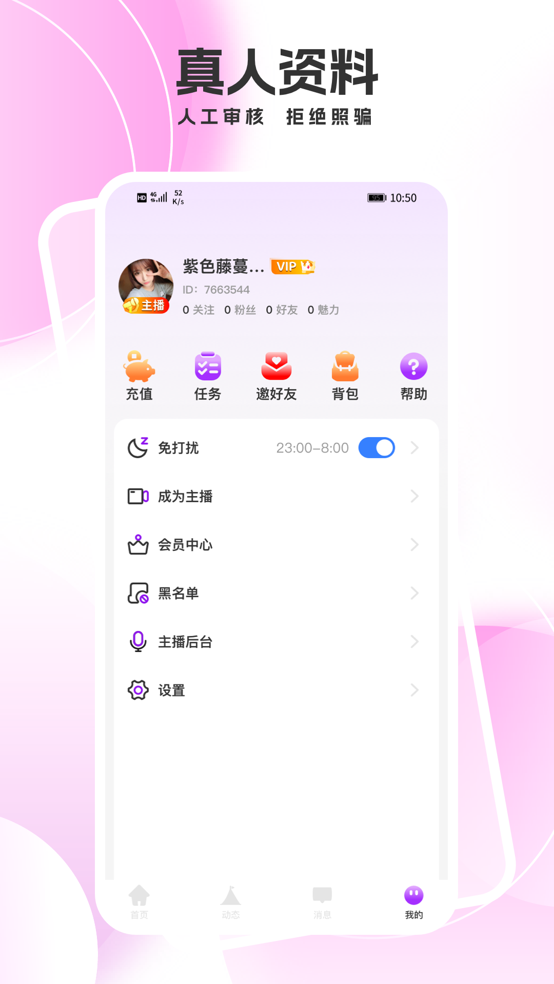 我的秘友截图