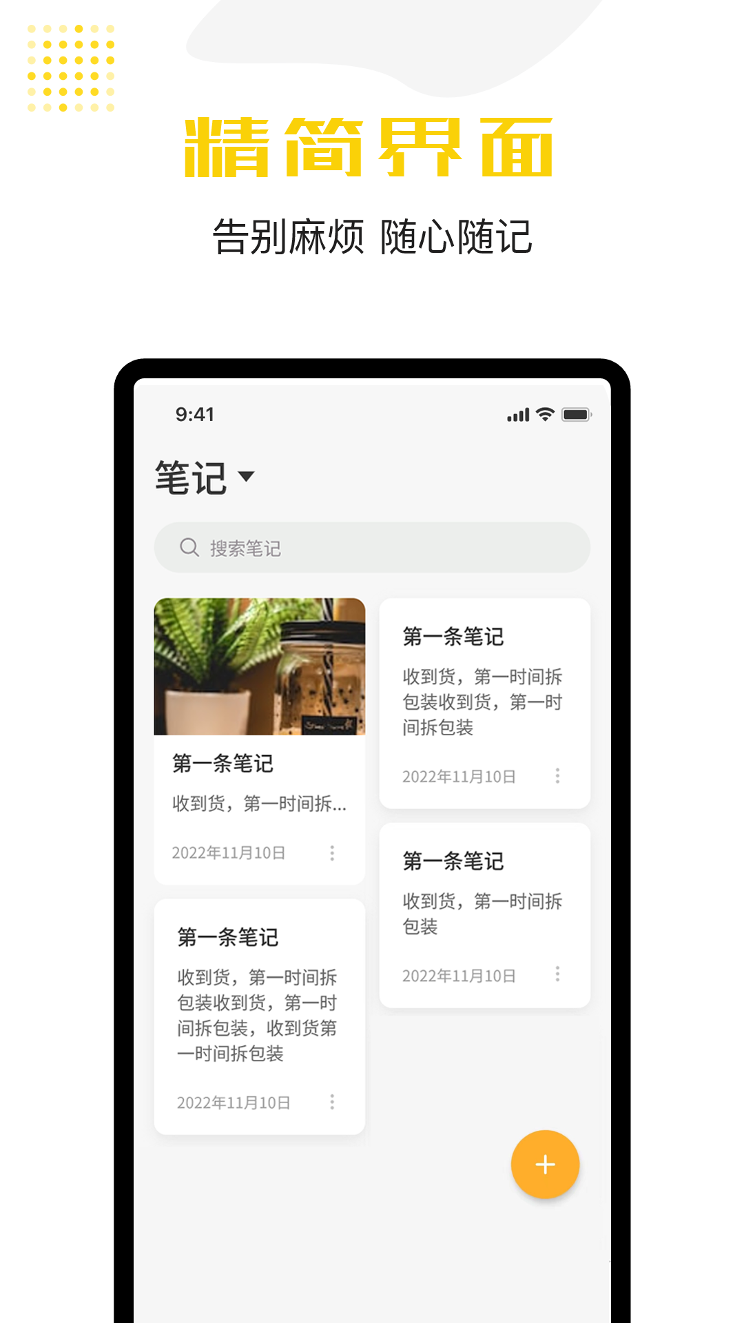 备忘录云记事截图