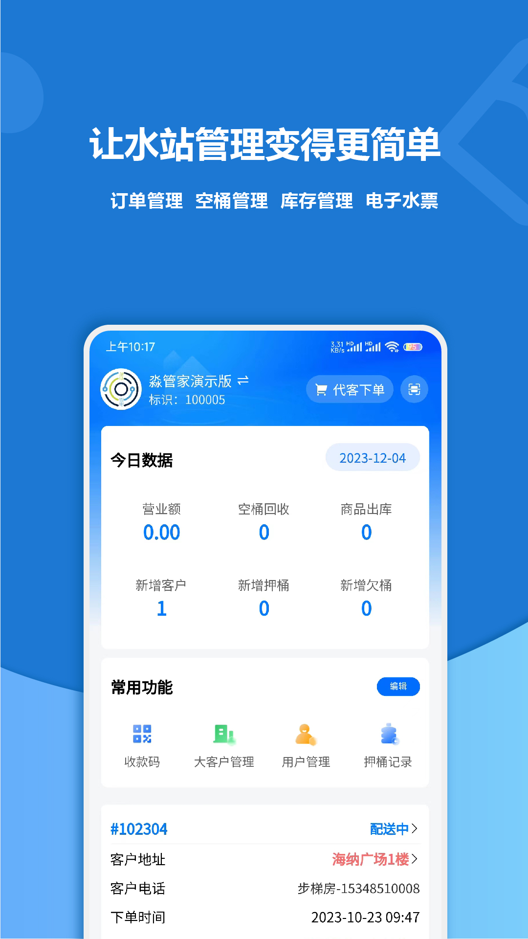 淼管家截图