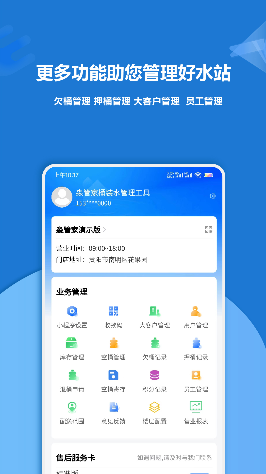 淼管家截图