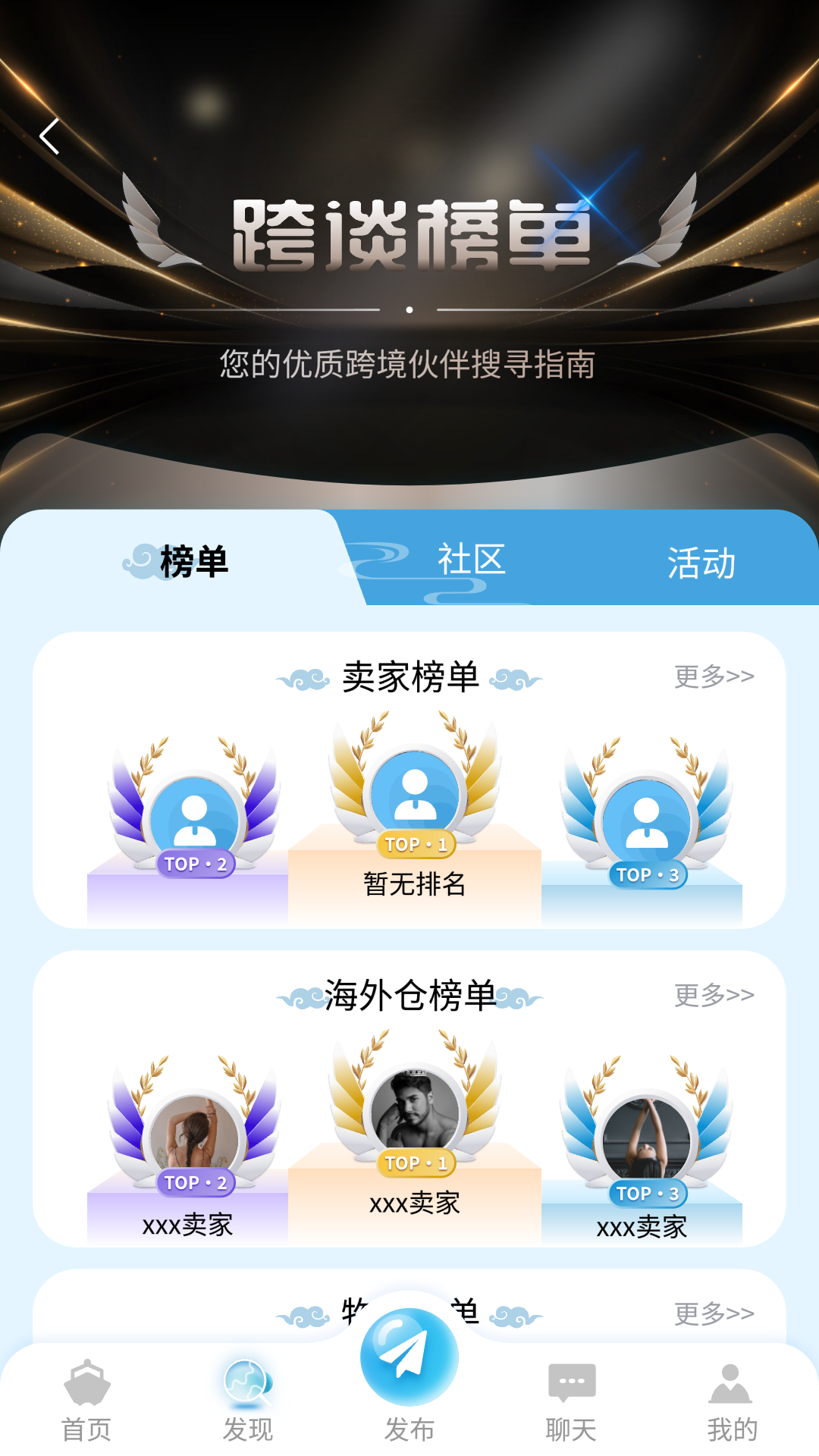 跨谈截图