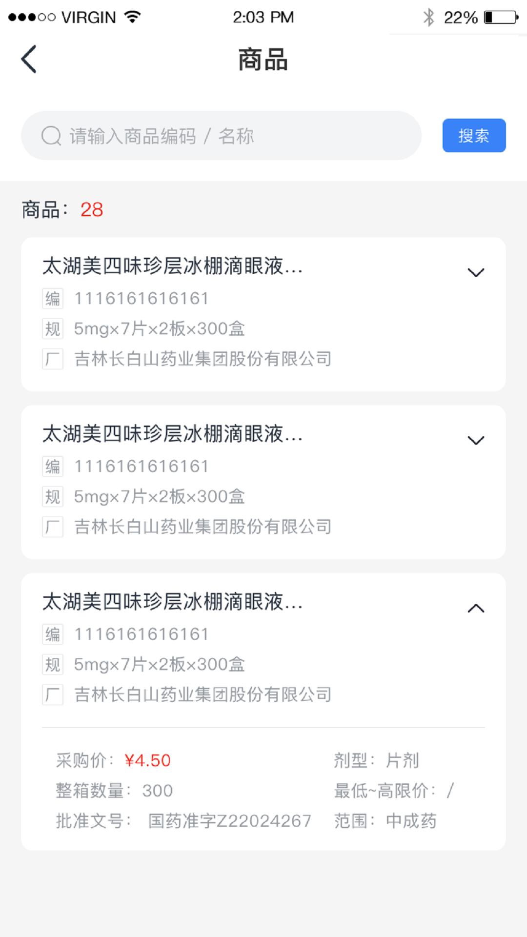 全药助手截图