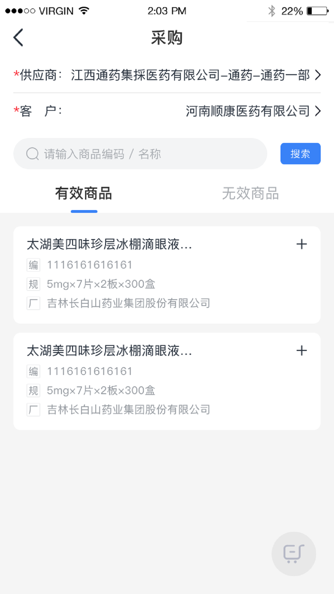 全药助手截图