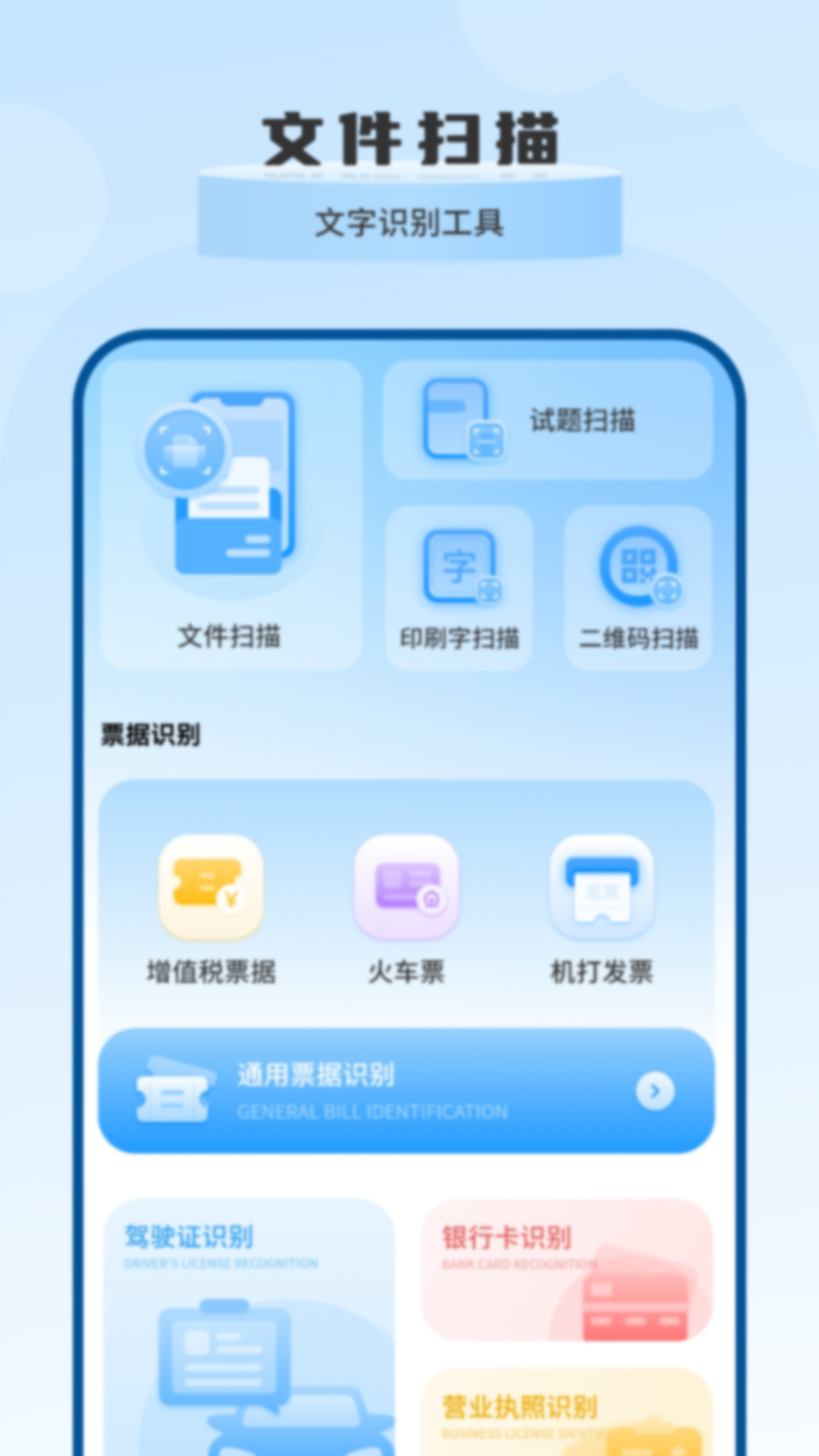 移动扫描仪截图