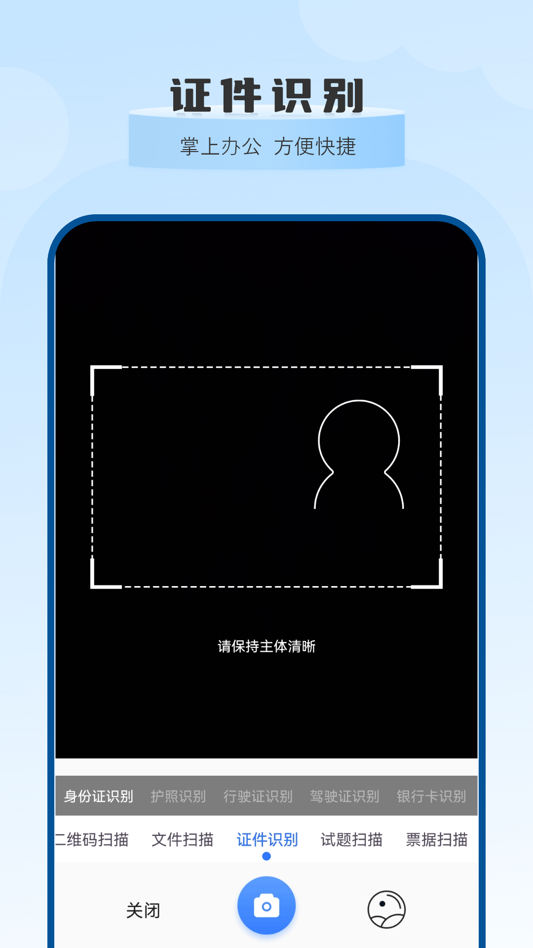 移动扫描仪截图