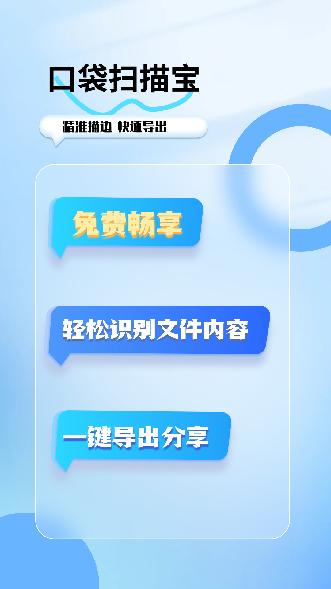 口袋扫描宝截图