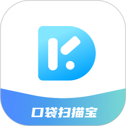 口袋扫描宝