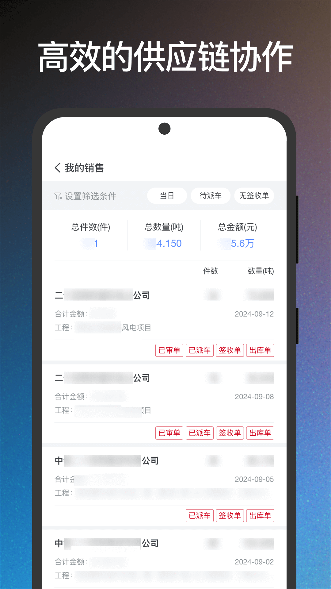 福贸通截图