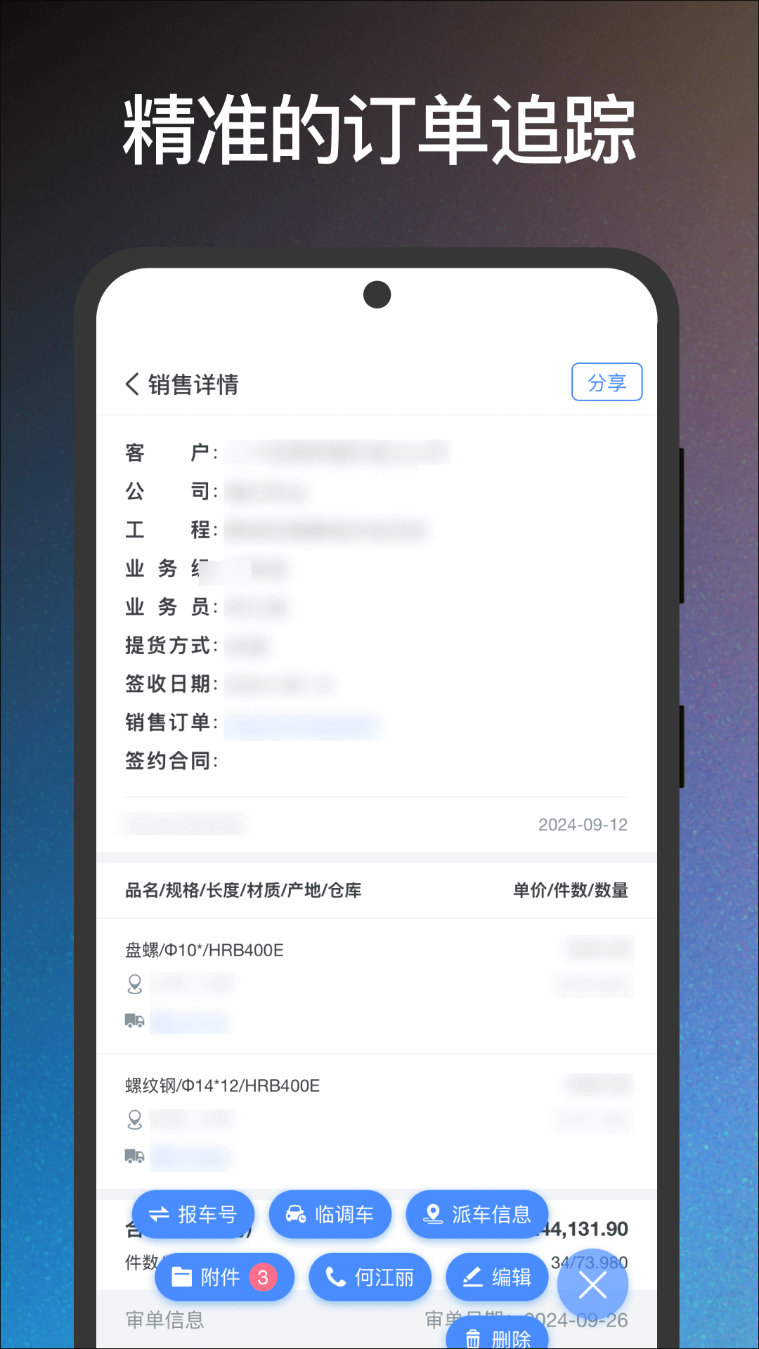 福贸通截图