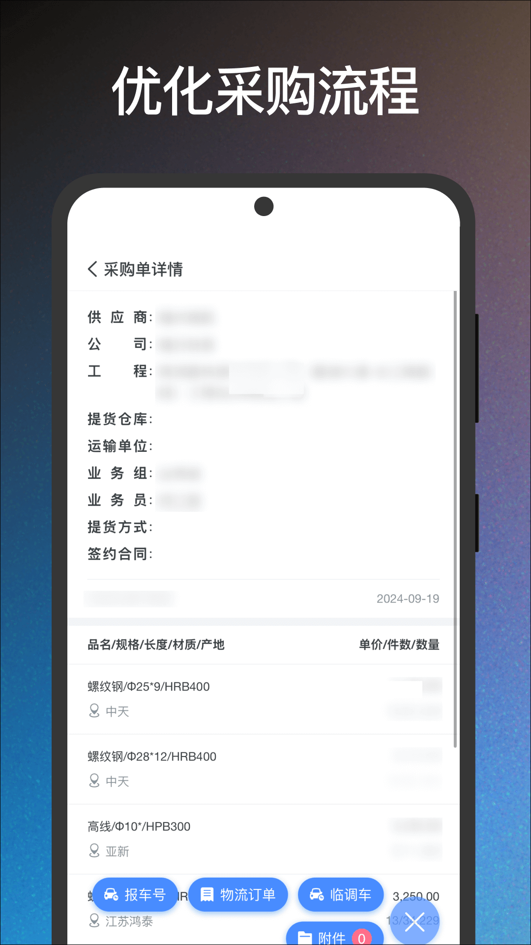 福贸通截图