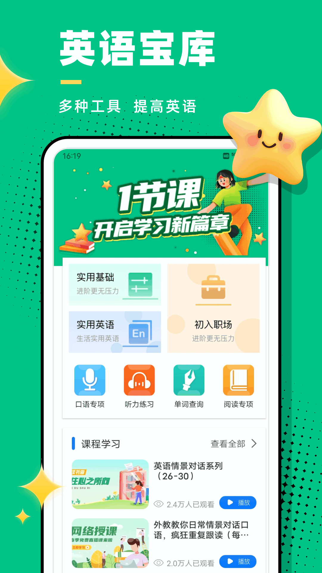 口语100截图