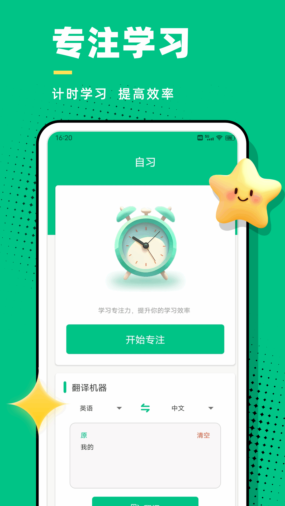 口语100截图