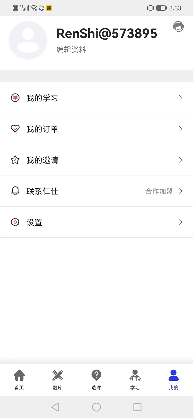 仁仕学堂截图