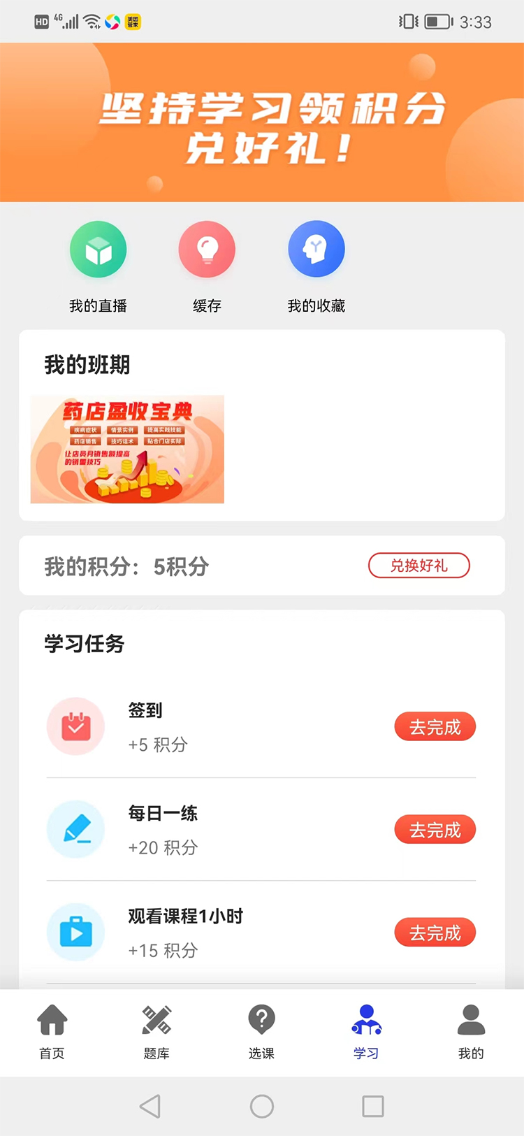仁仕学堂截图
