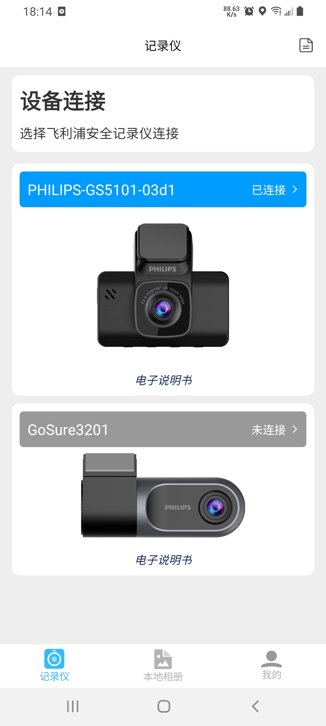 怡行护驾截图