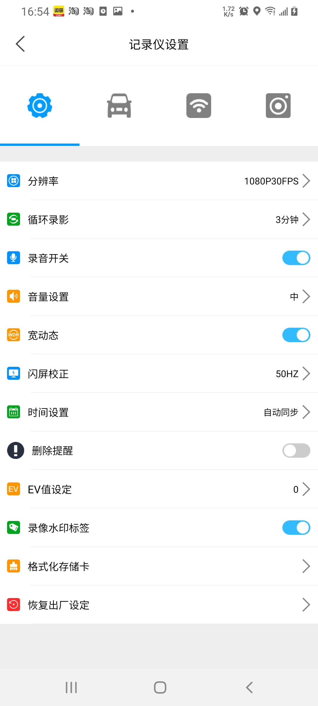 怡行护驾截图
