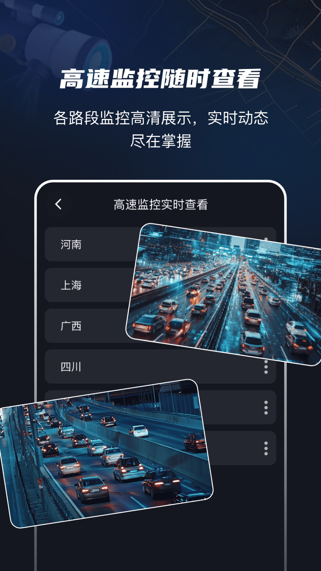 高速电子眼截图
