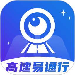 高速电子眼