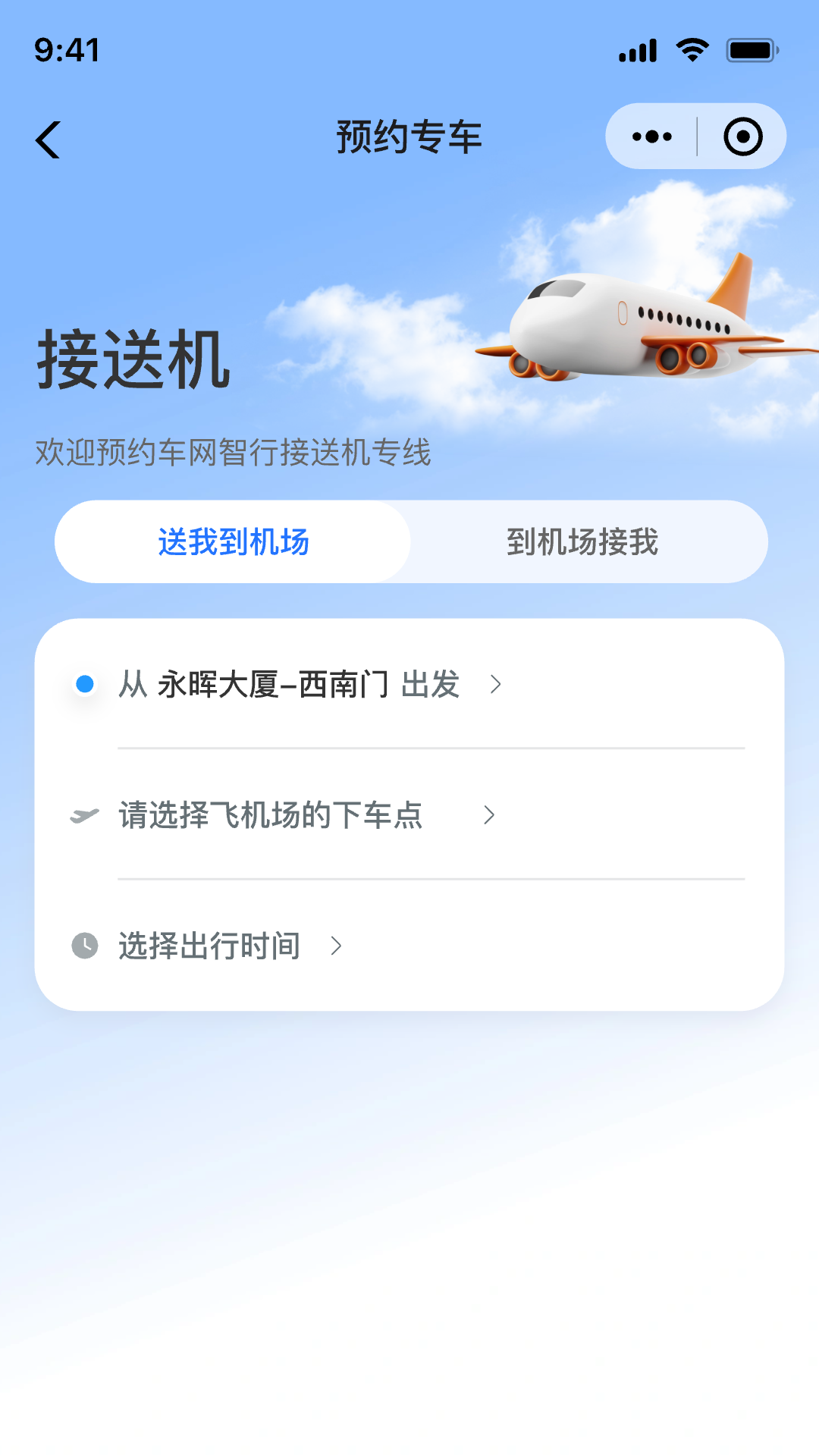 车网智行截图