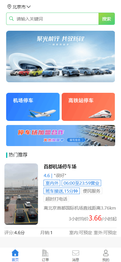 哈哈停车-用户端截图
