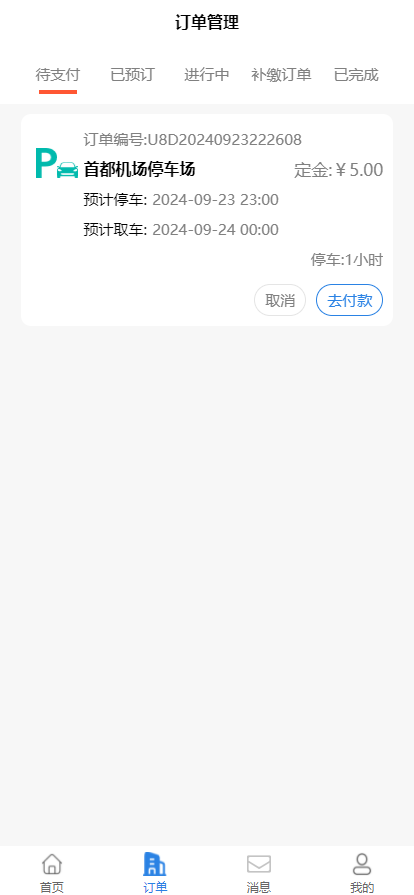 哈哈停车-用户端截图