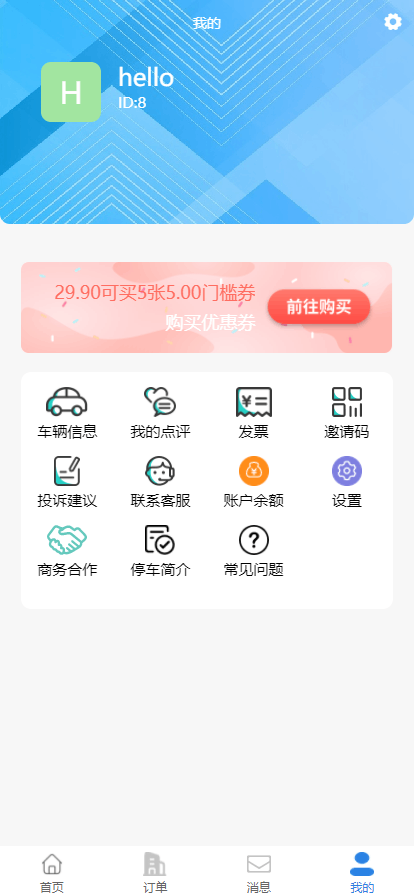 哈哈停车-用户端截图