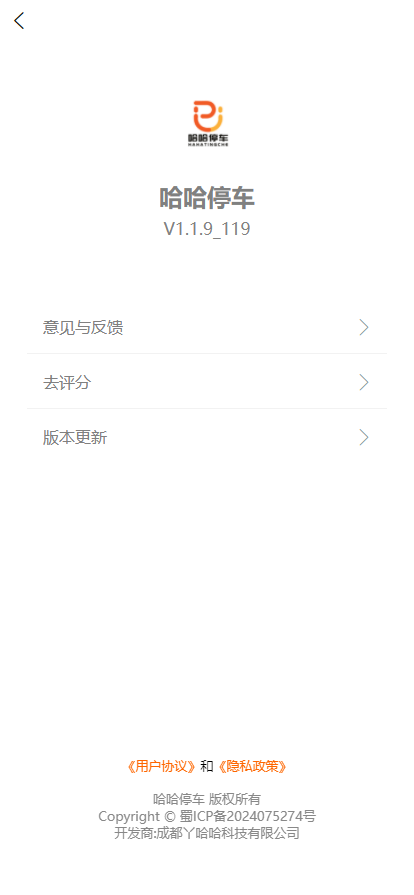 哈哈停车-用户端截图
