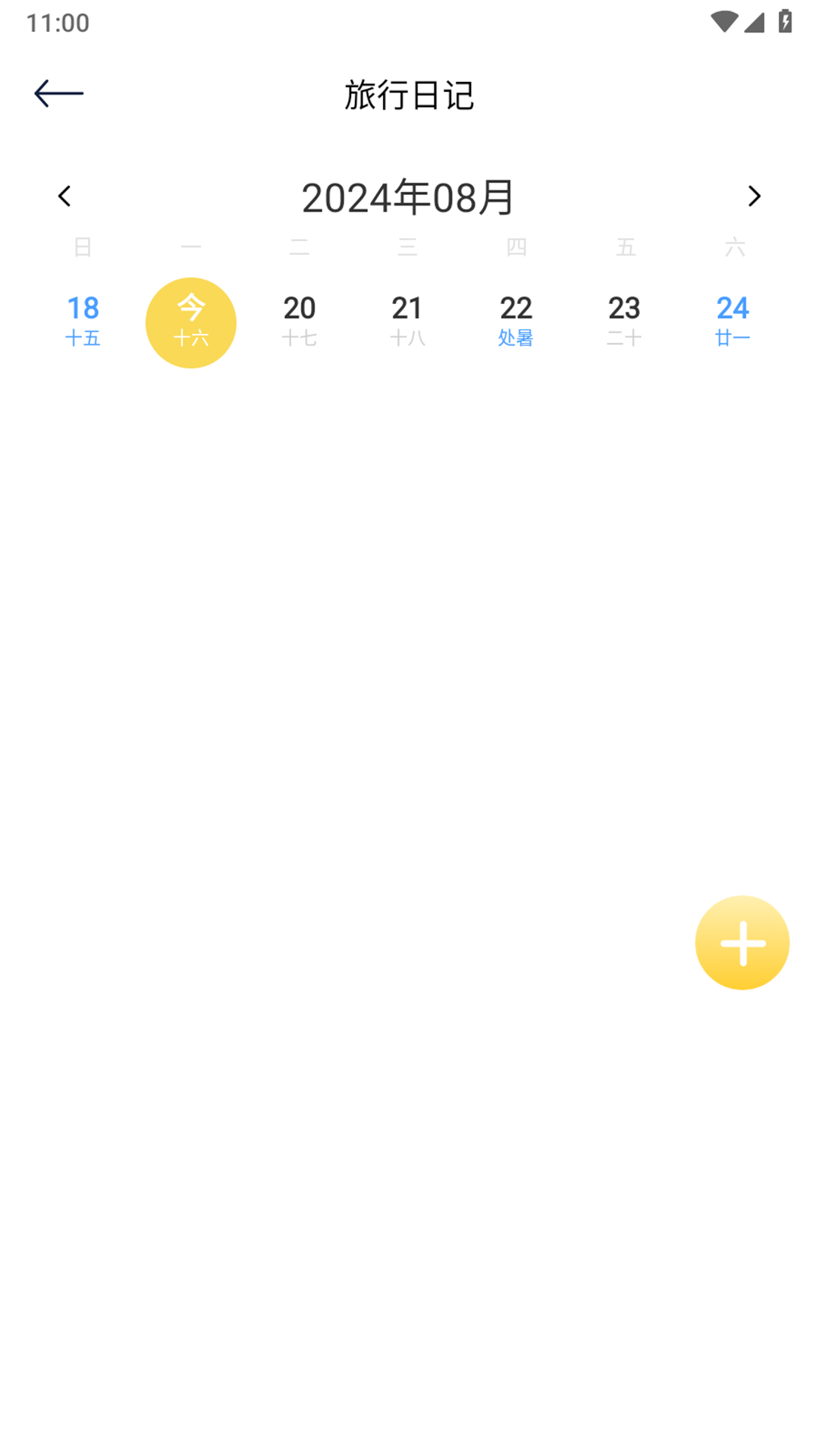 天下行截图
