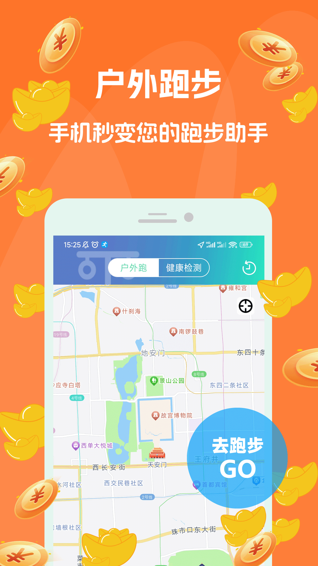 走路赚钱吧截图