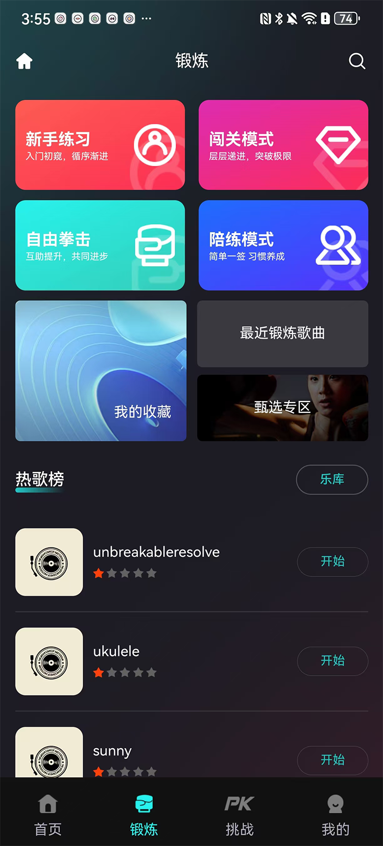 乐拳截图