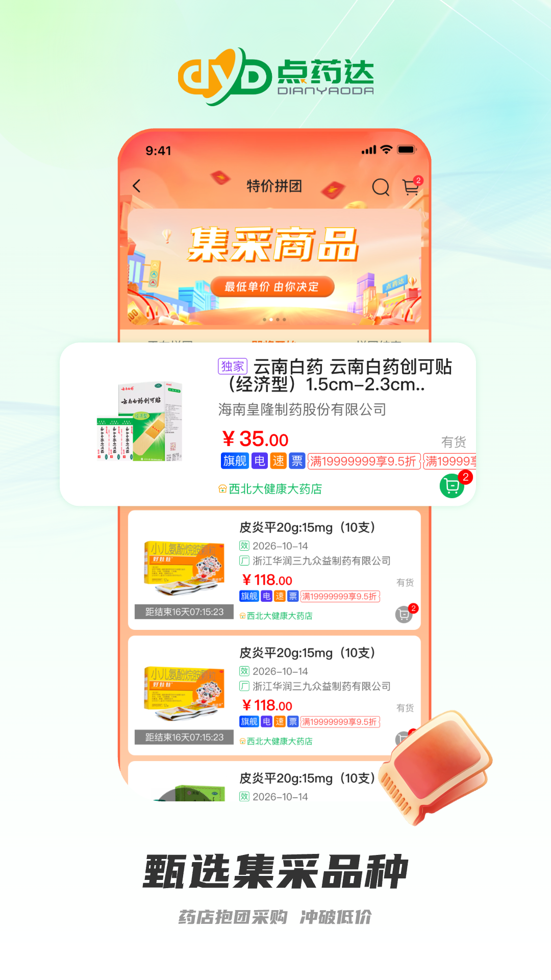 点药达截图
