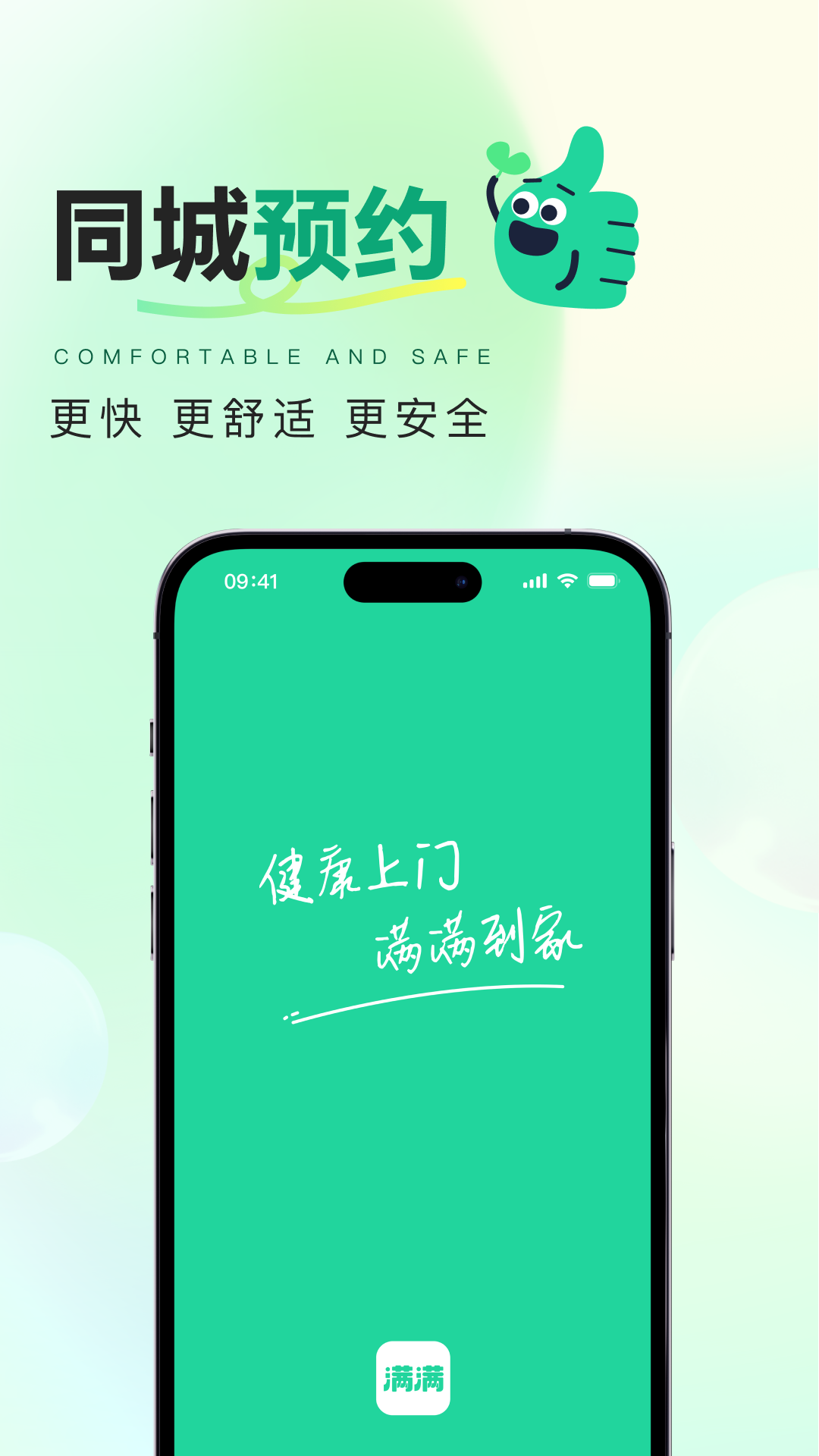 满满到家截图