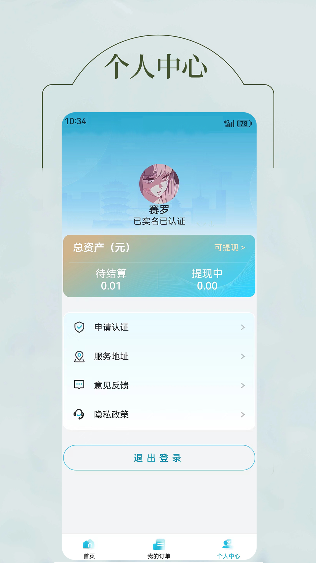 U护家医护端截图