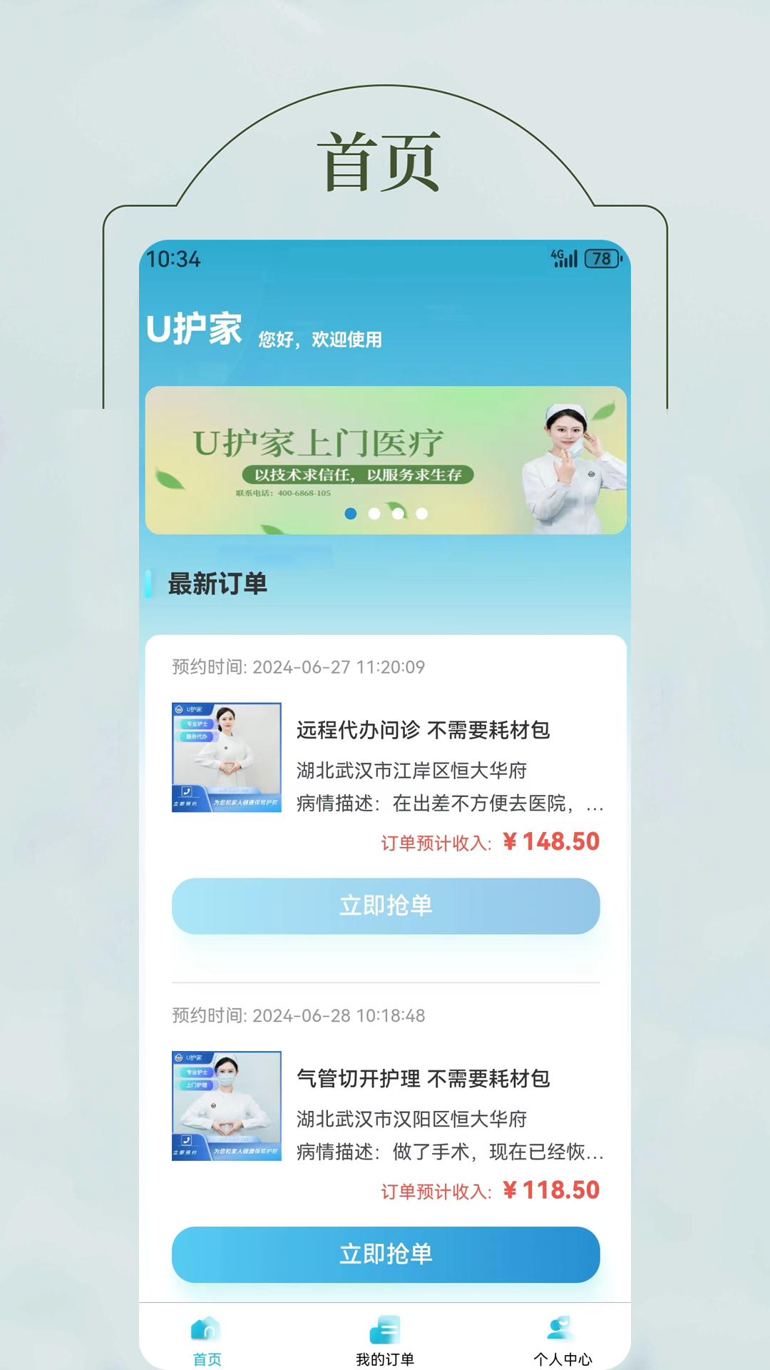 U护家医护端截图
