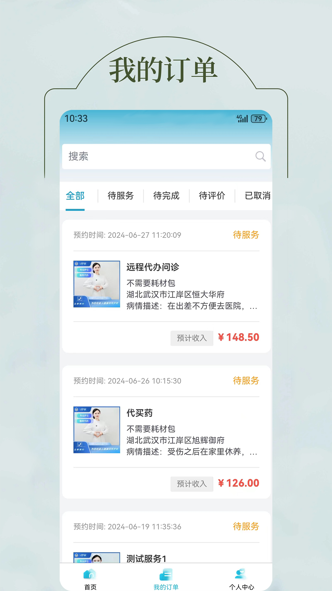 U护家医护端截图