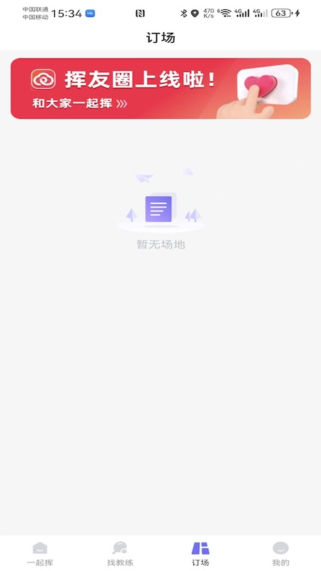 挥友圈截图