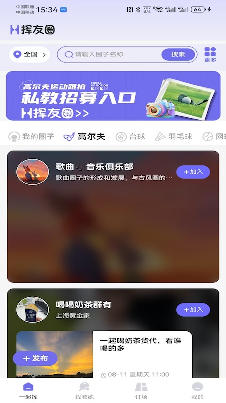 挥友圈截图