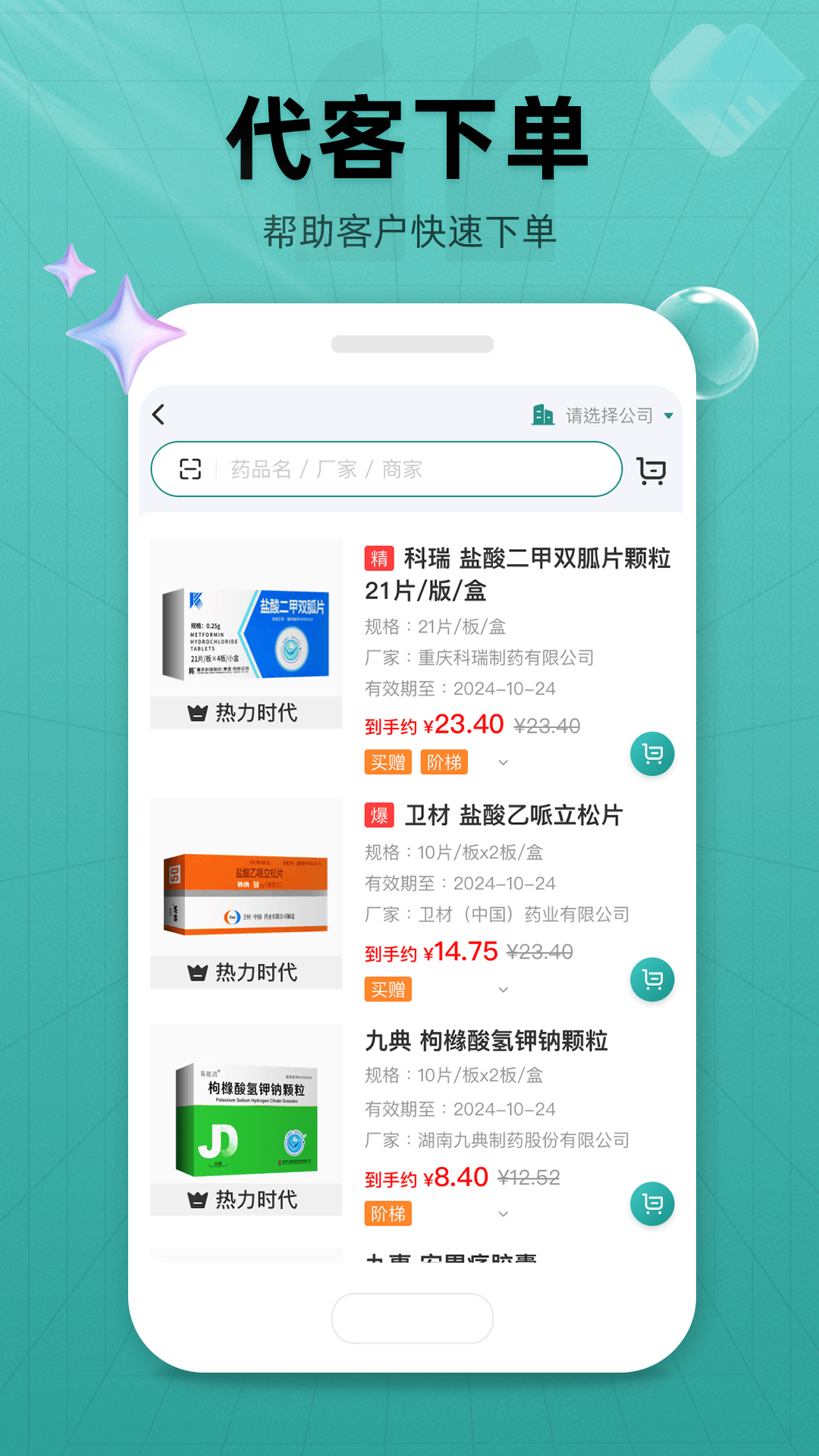 药销宝截图