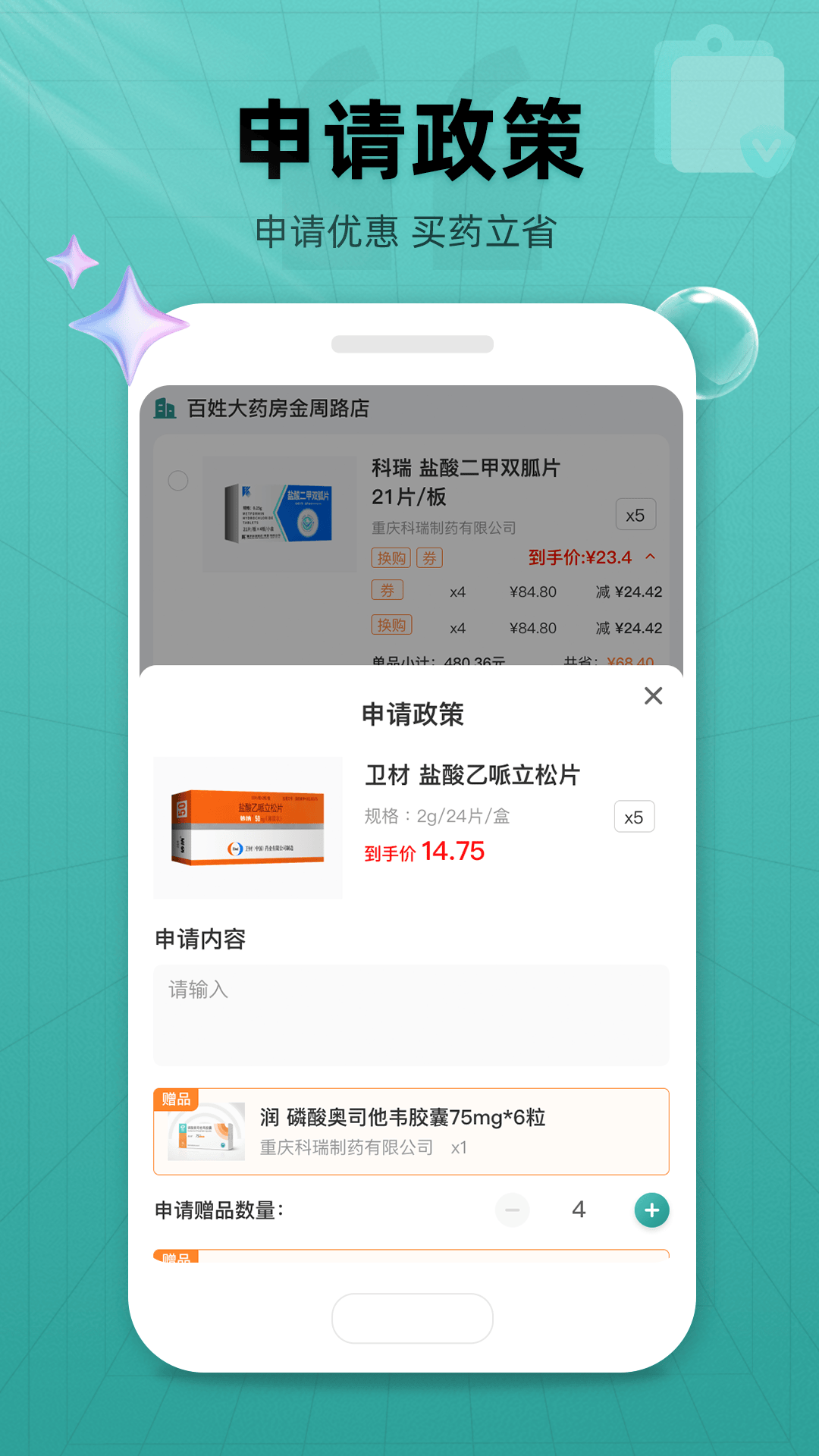 药销宝截图