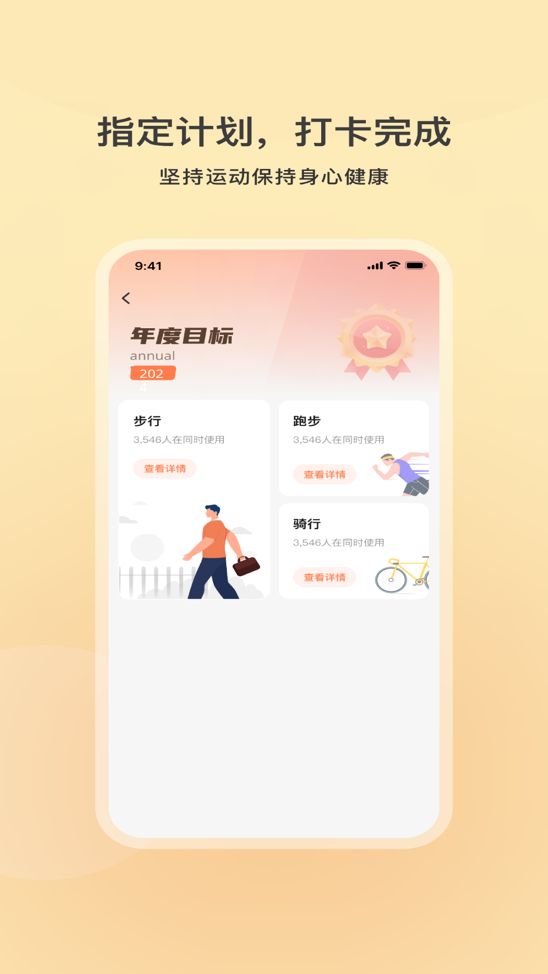 曼养生活截图