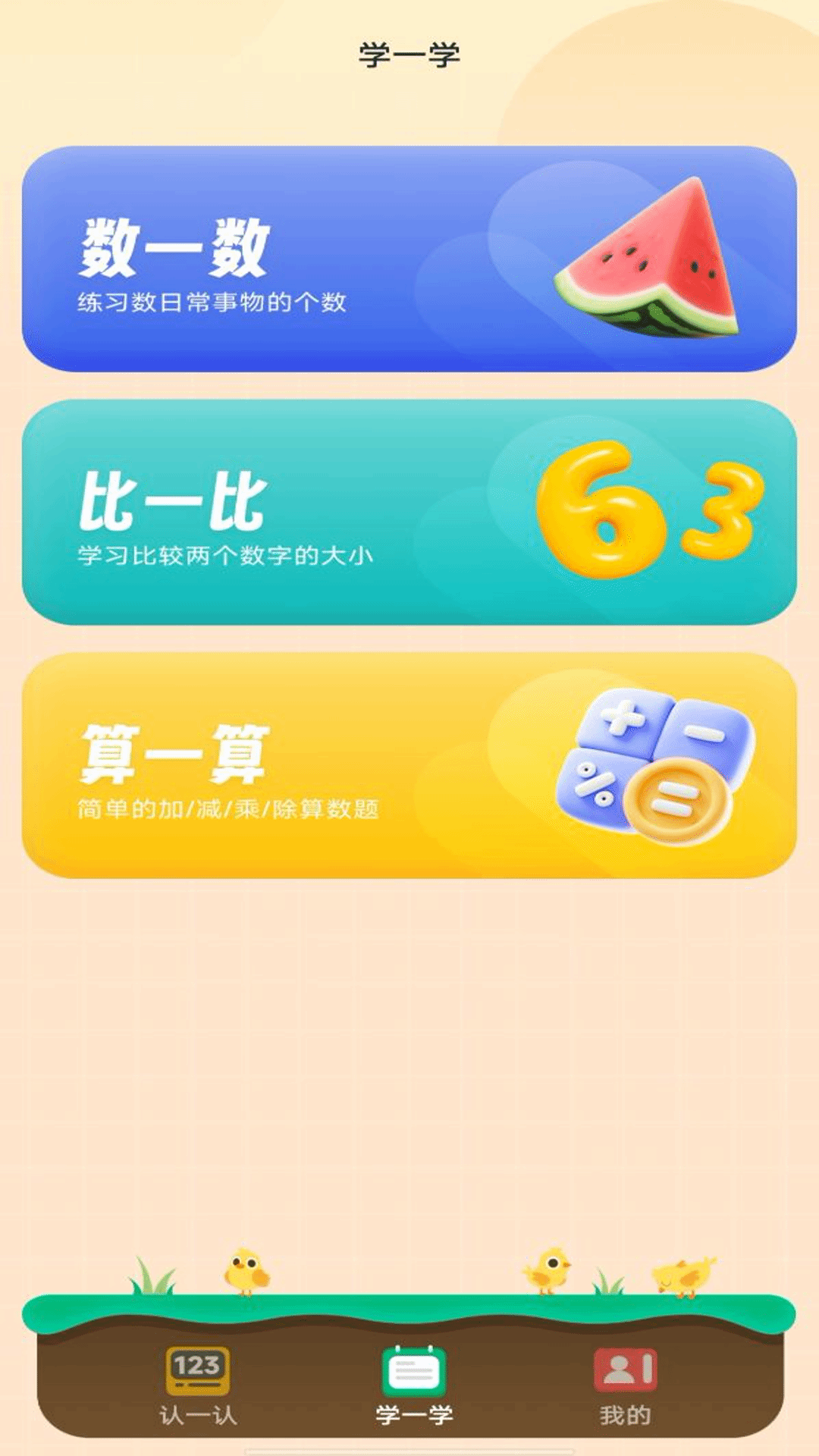 宝宝学口算截图
