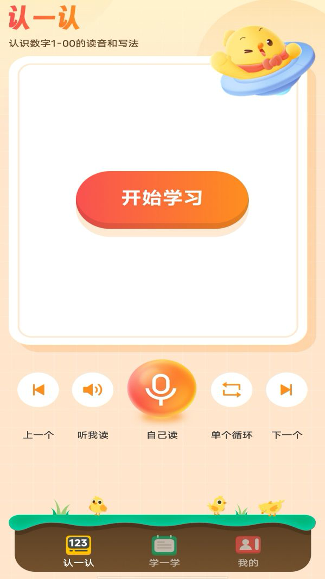 宝宝学口算截图