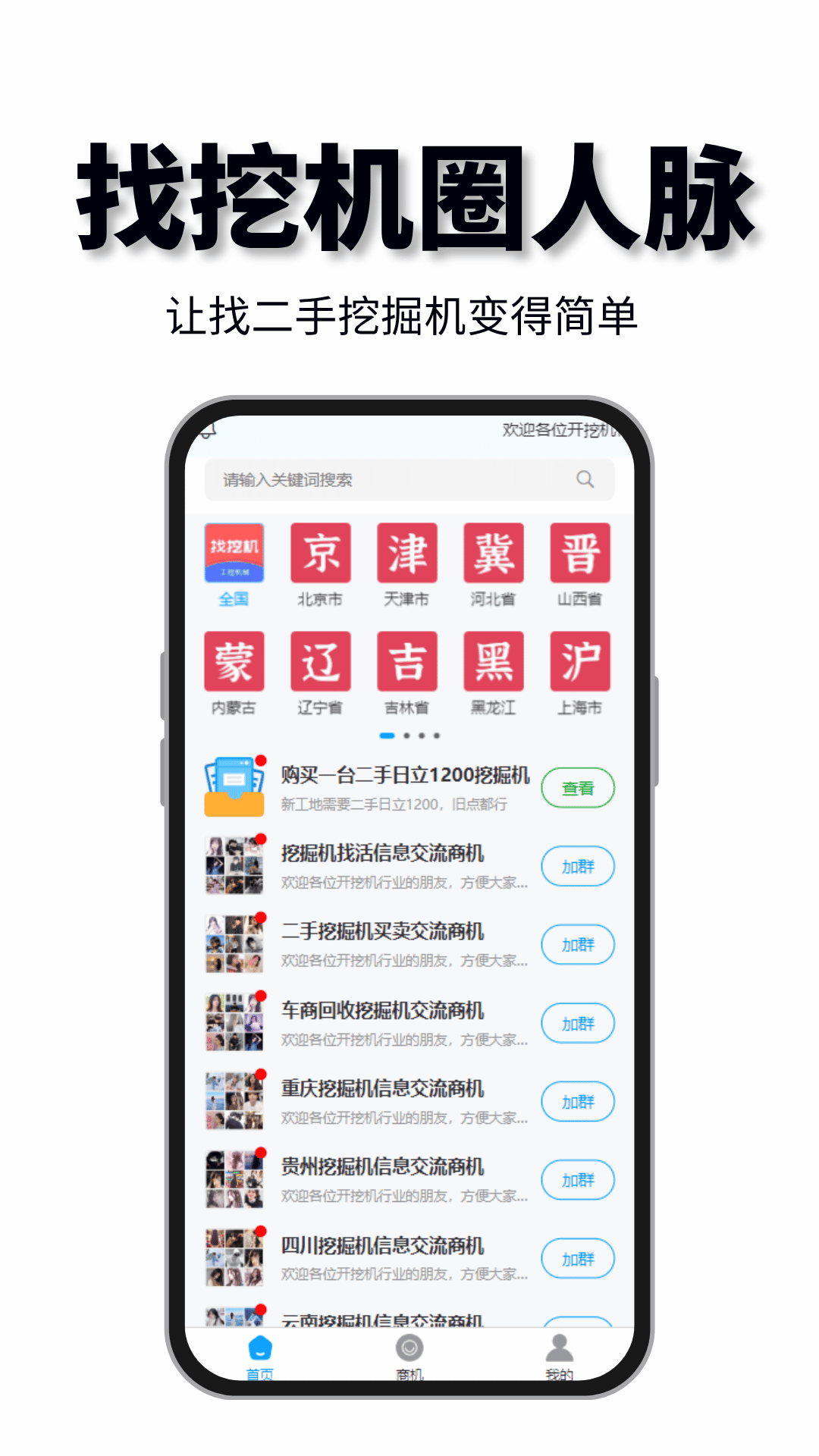 找挖机截图