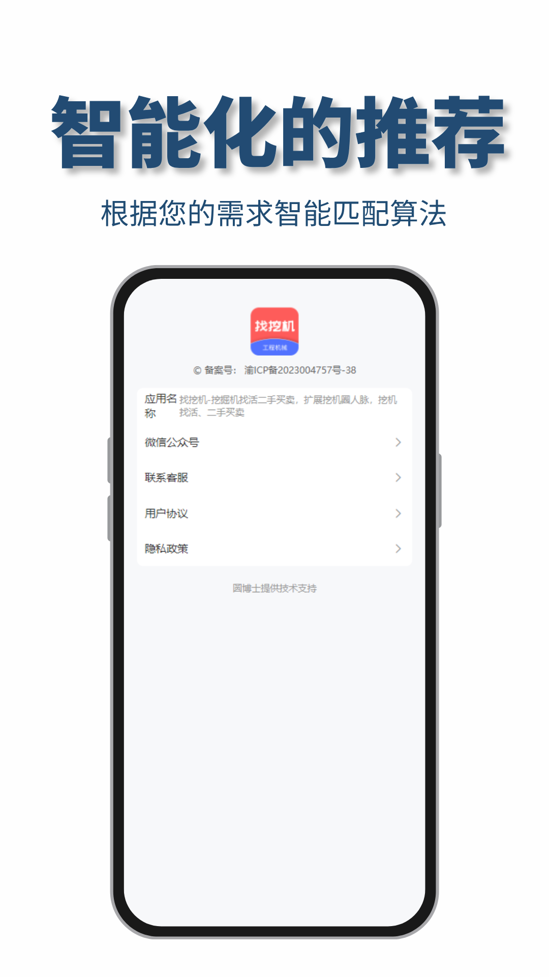 找挖机截图