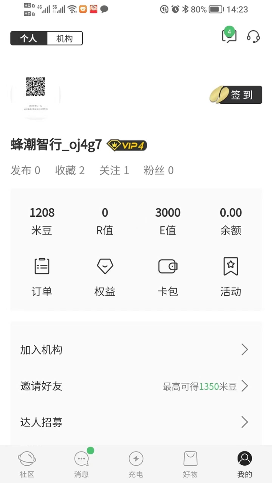 蜂潮智行截图