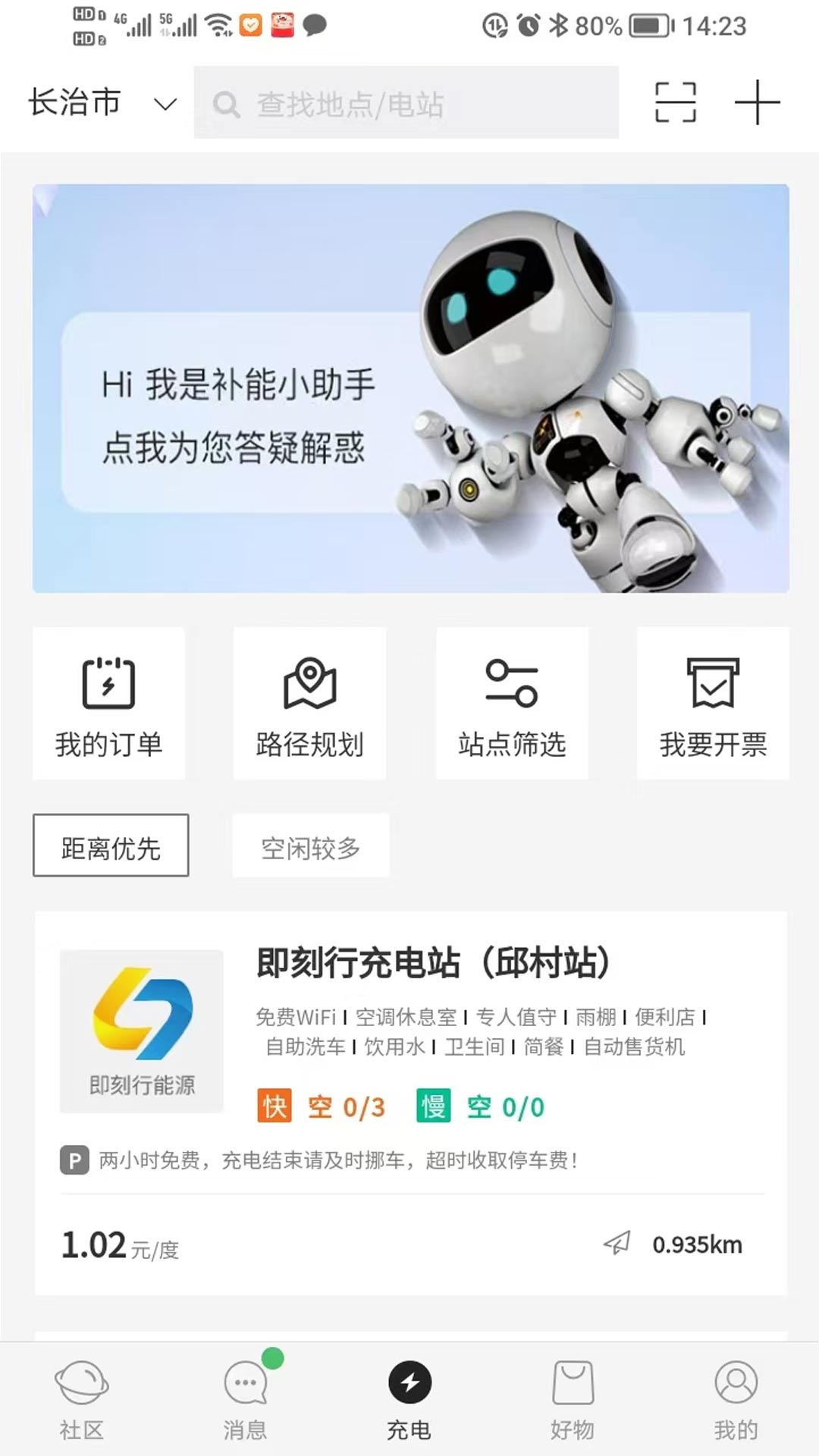 蜂潮智行截图
