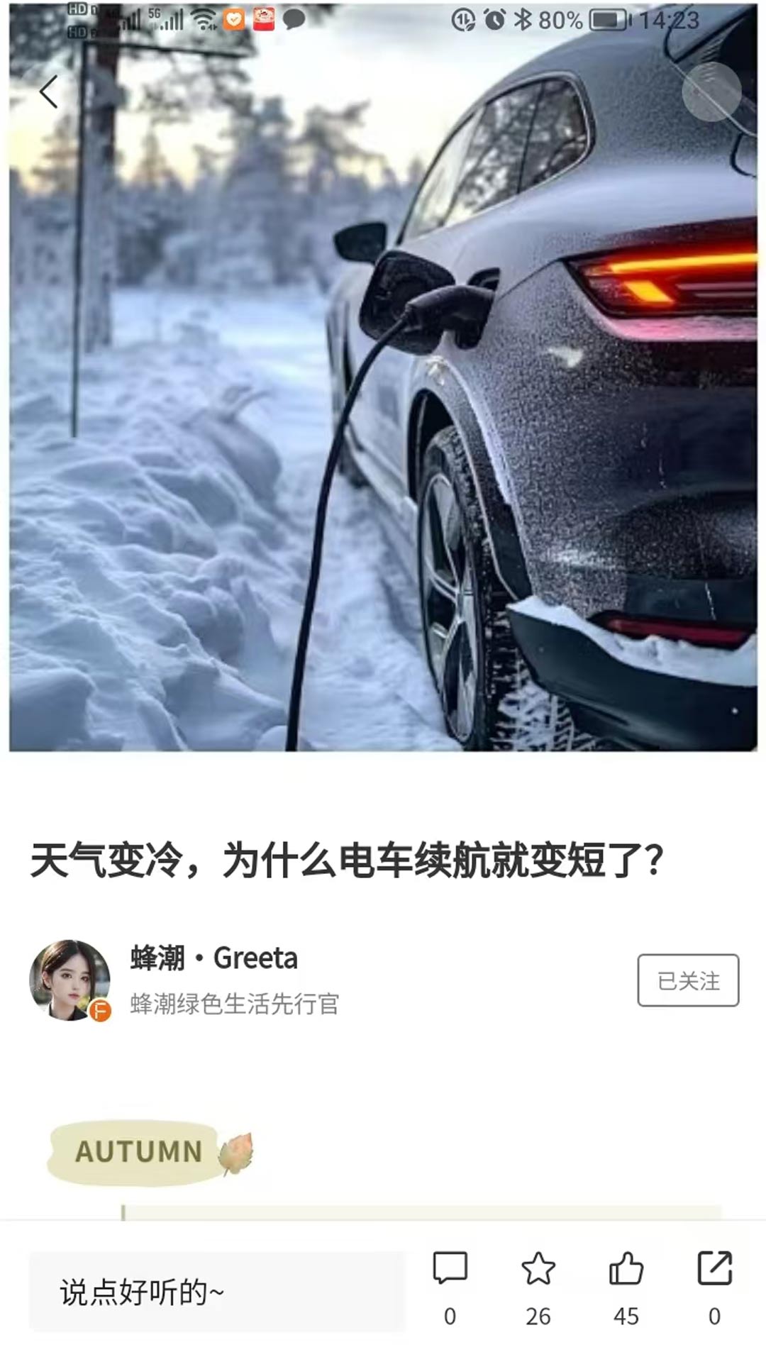 蜂潮智行截图