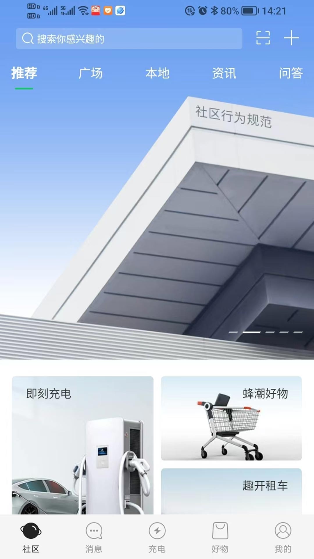蜂潮智行截图